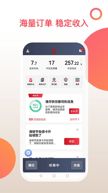 和行加盟司机端 安卓版v6.20.0.0001